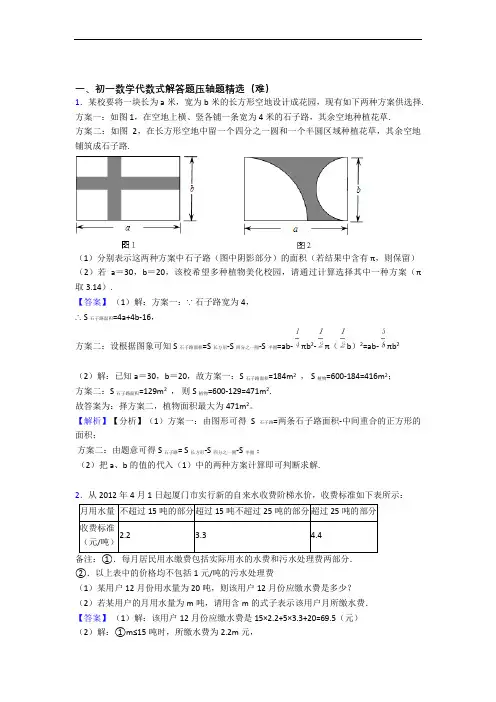 【精选】七年级数学代数式专题练习(解析版)