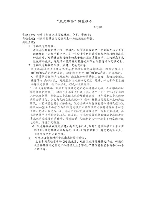 激光焊接实验报告