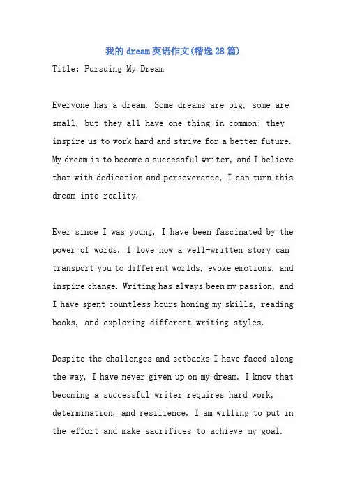 我的dream英语作文(精选28篇)