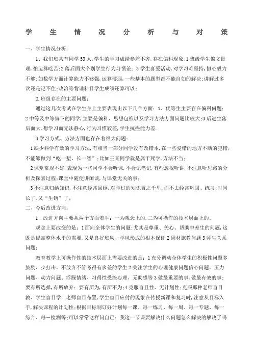 班级情况分析及对策
