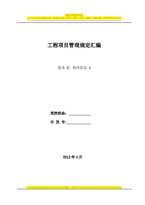 工程项目管理规定汇编封面及清单