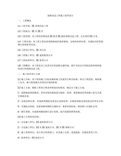 道路改造工程施工组织设计
