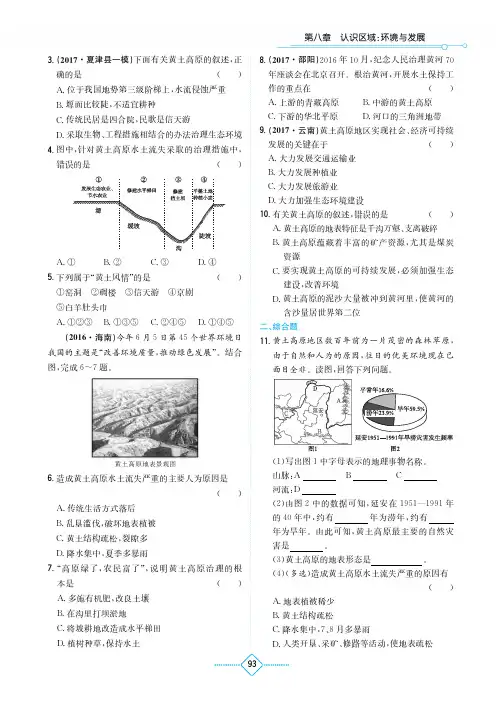 (湘教版)初中地理 一课一练 学法大视野八年级下册-47