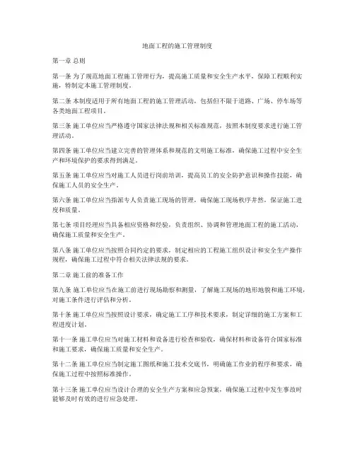 地面工程的施工管理制度