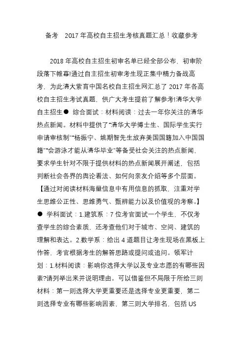 备考  2017年高校自主招生考核真题汇总!收藏参考