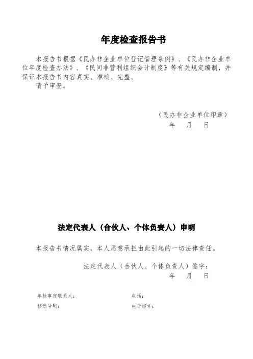 年度检查报告书