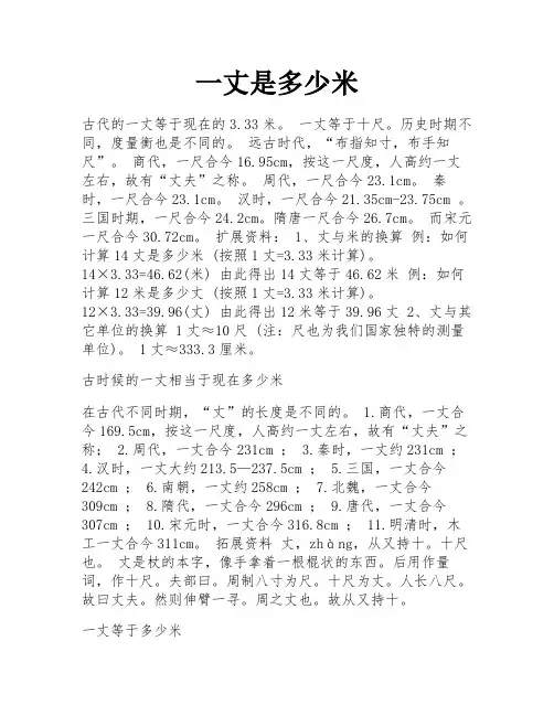 一丈是多少米