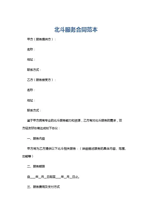 北斗服务合同范本