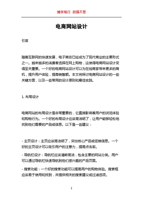电商网站设计
