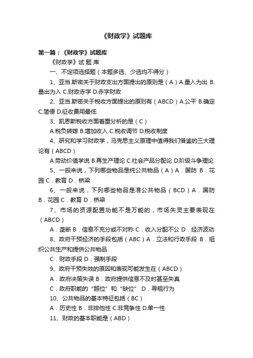 《财政学》试题库