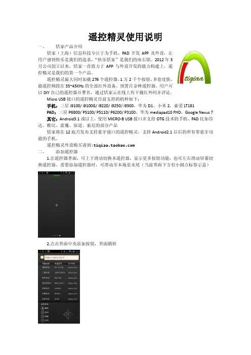 遥控精灵使用说明