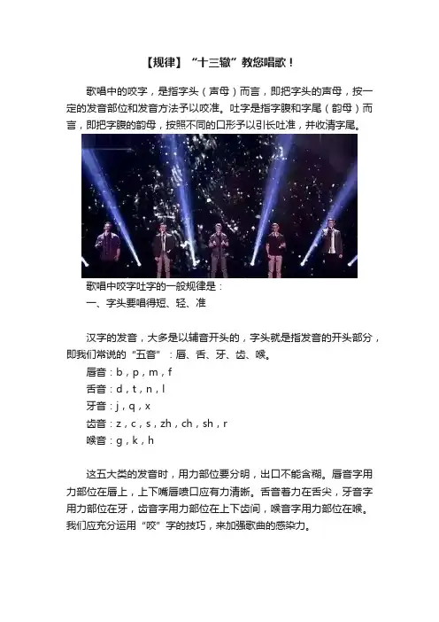 【规律】“十三辙”教您唱歌！