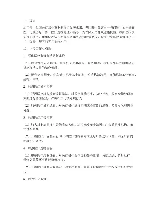 医疗监督执法工作总结报告