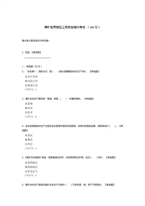 煤矿全员持证上岗安全培训考试