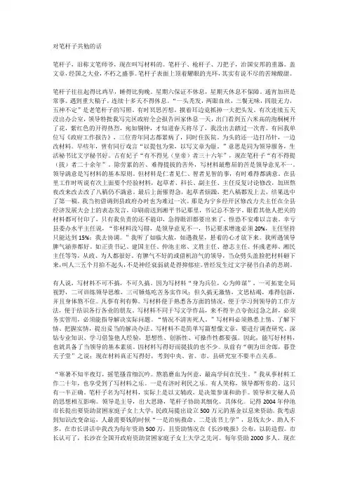 对笔杆子共勉的话