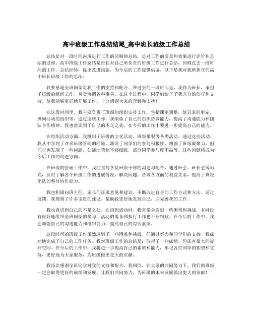 高中班级工作总结结尾_高中班长班级工作总结