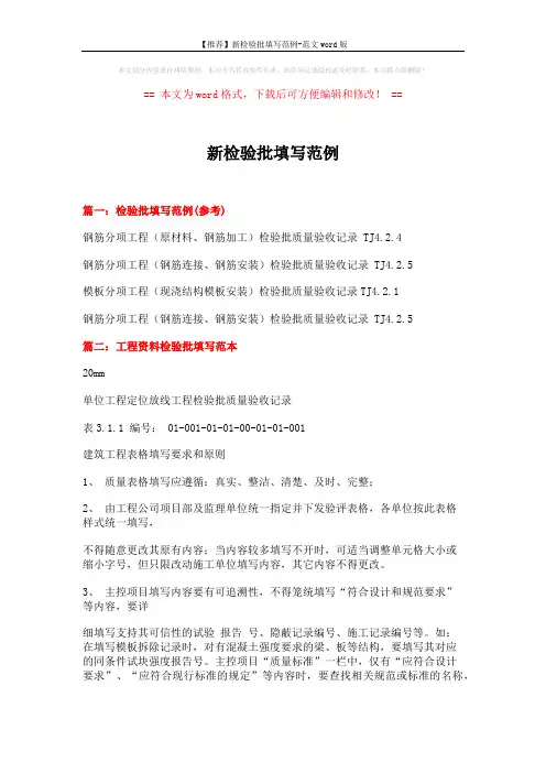 【推荐】新检验批填写范例-范文word版 (6页)