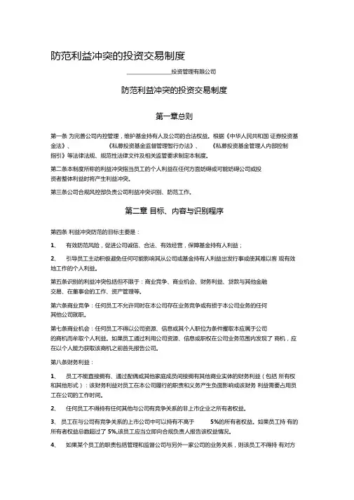 防范利益冲突的投资交易制度