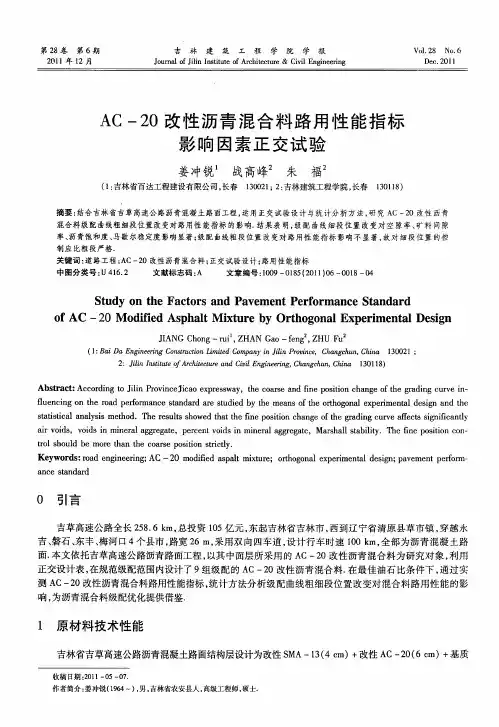 AC-20改性沥青混合料路用性能指标影响因素正交试验