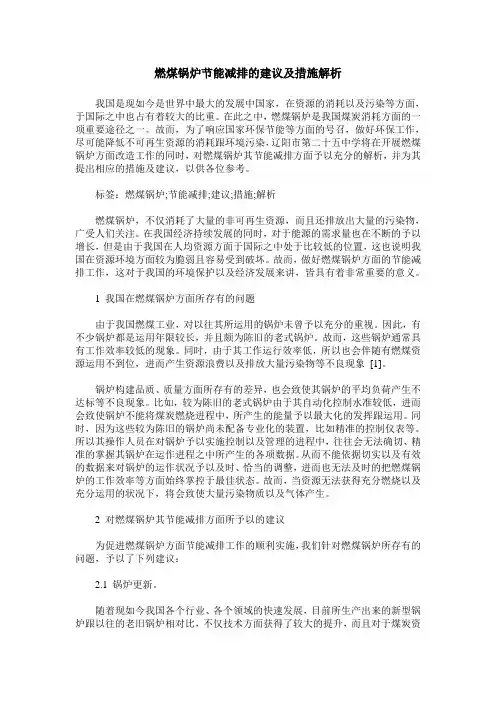 燃煤锅炉节能减排的建议及措施解析