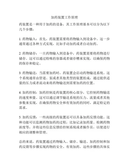 加药装置工作原理