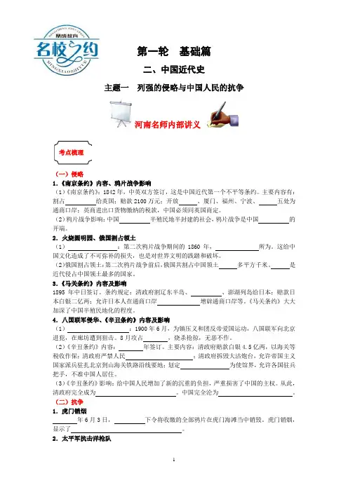 中考历史复习第一轮
