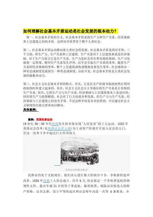 【发展战略】社会基本矛盾是社会发展的根本动力