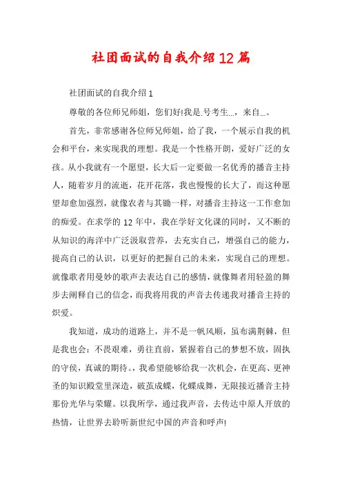 社团面试的自我介绍12篇