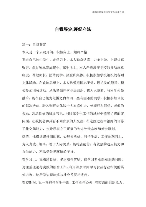 自我鉴定,遵纪守法