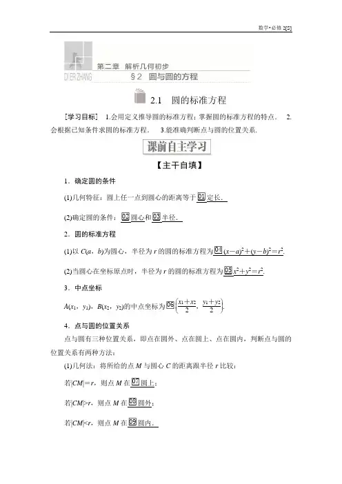高中数学《圆的标准方程》导学案
