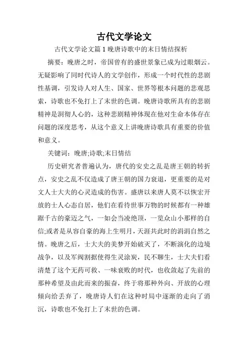 古代文学论文.doc