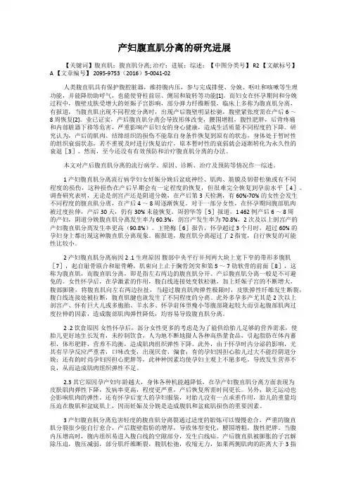 产妇腹直肌分离的研究进展