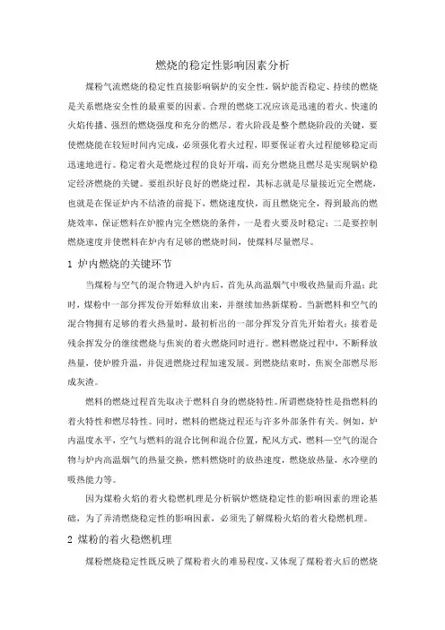燃烧的稳定性