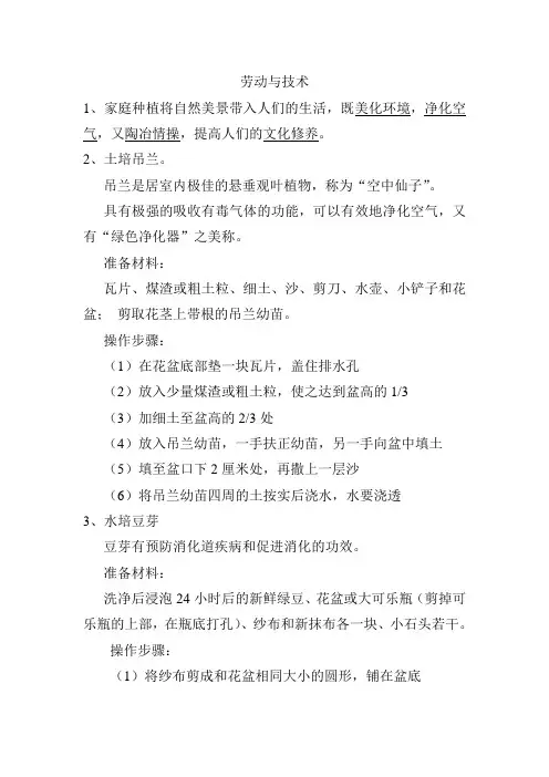 小学六年级劳动与技术复习资料
