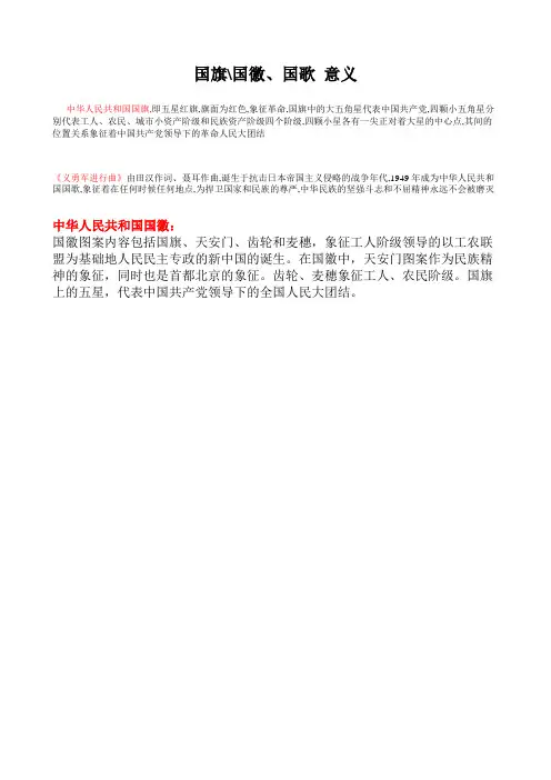 国旗国徽国歌 意义