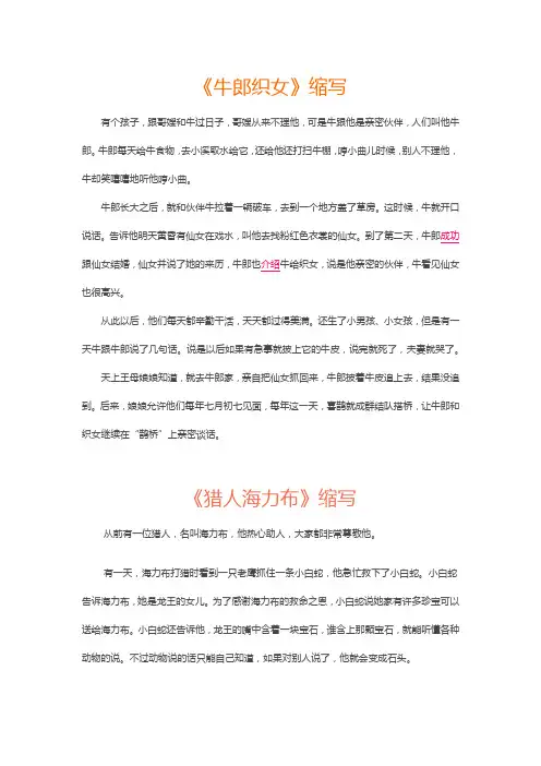 小学语文五年级上作文缩写故事范文14篇