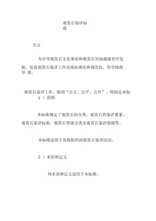 观赏石鉴评标准
