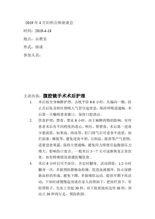 公休座谈会腹腔镜手术术后护理