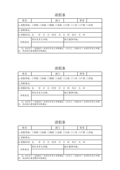 请假条表格