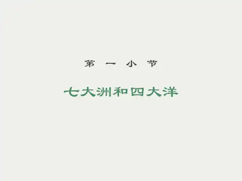 七大洲四大洋练习题优秀