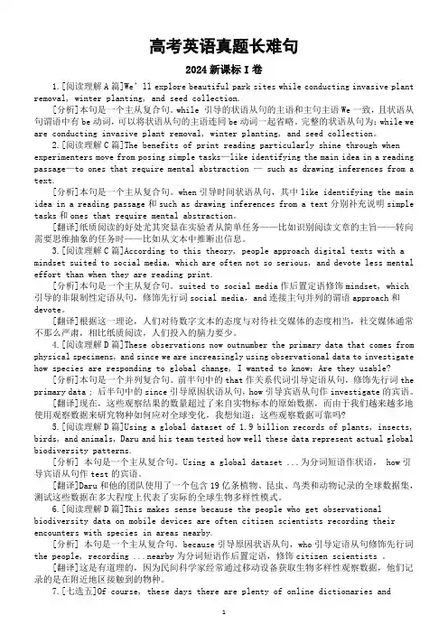 高中英语2025届高考复习长难句整理汇总(2024年高考三卷真题)