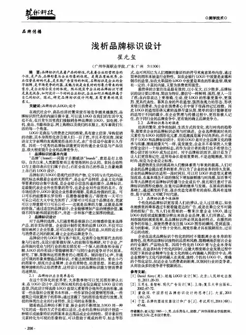 浅析品牌标识设计