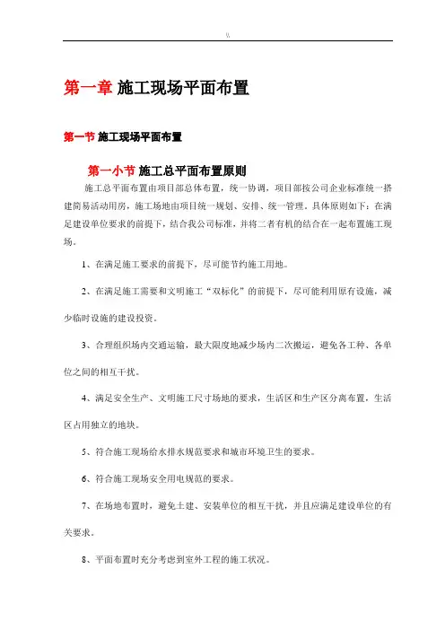 项目施工现场平面布置