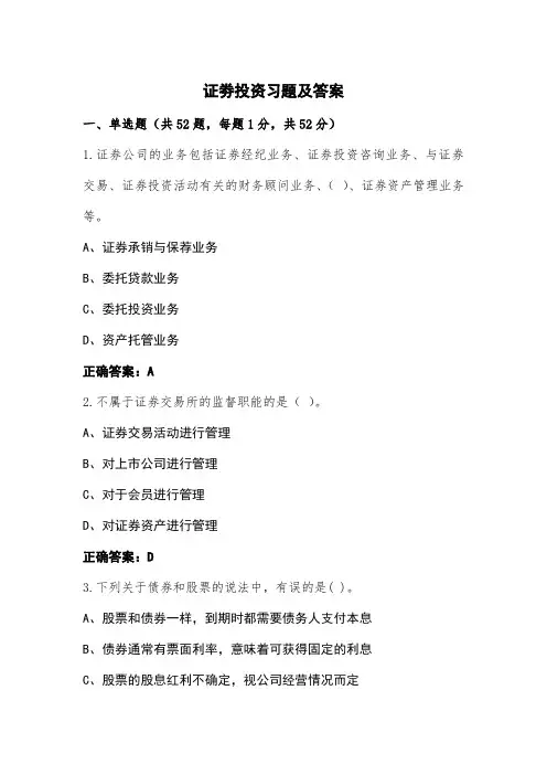 证劵投资习题及答案