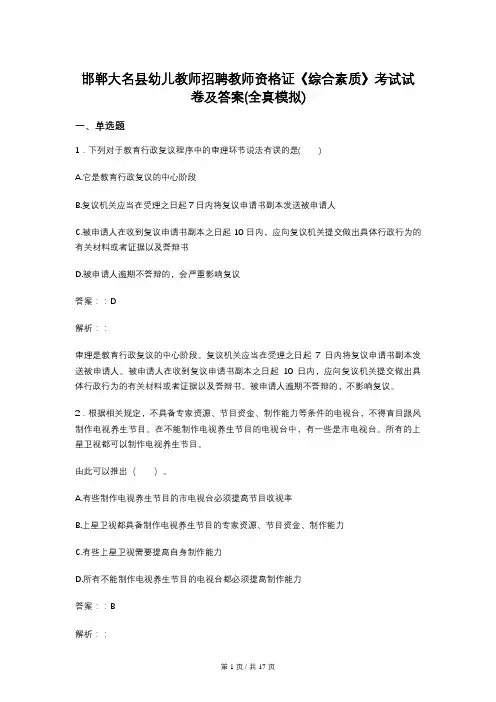 邯郸大名县幼儿教师招聘教师资格证《综合素质》考试试卷及答案(全真模拟)