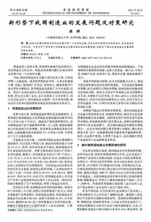 新形势下我国制造业的发展问题及对策研究