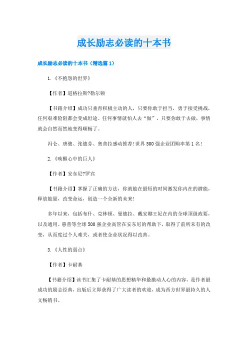 成长励志必读的十本书