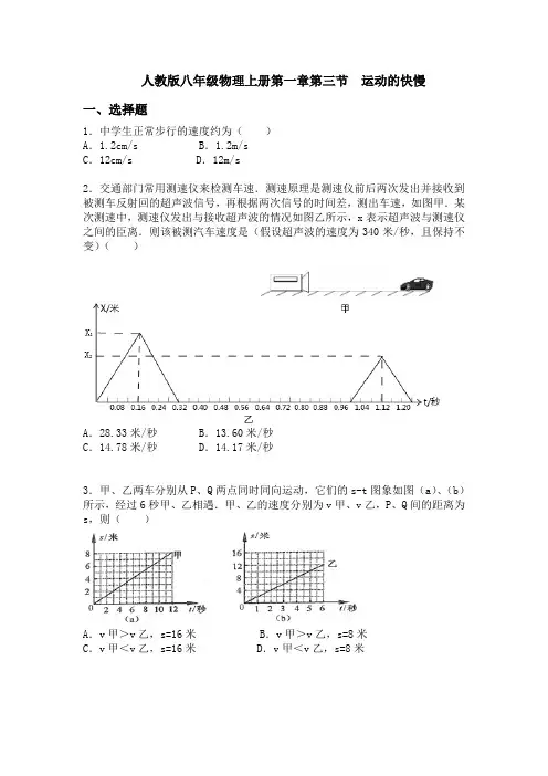 八年级物理运动的快慢