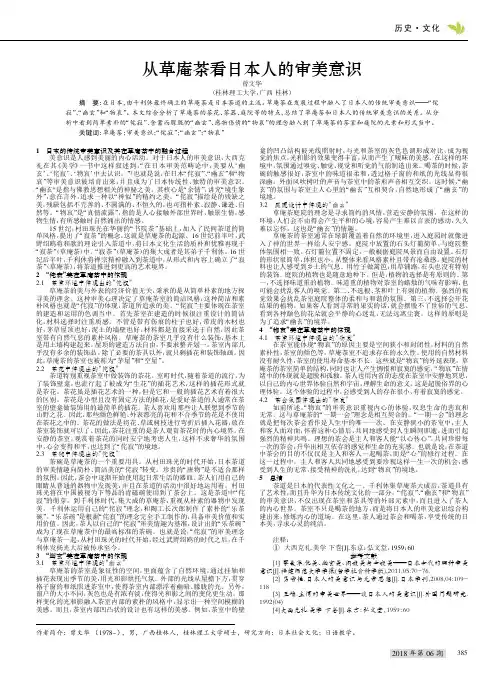 从草庵茶看日本人的审美意识