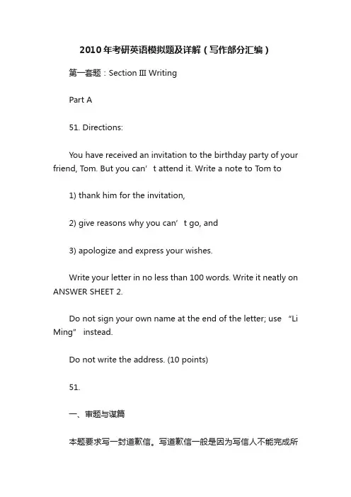 2010年考研英语模拟题及详解（写作部分汇编）